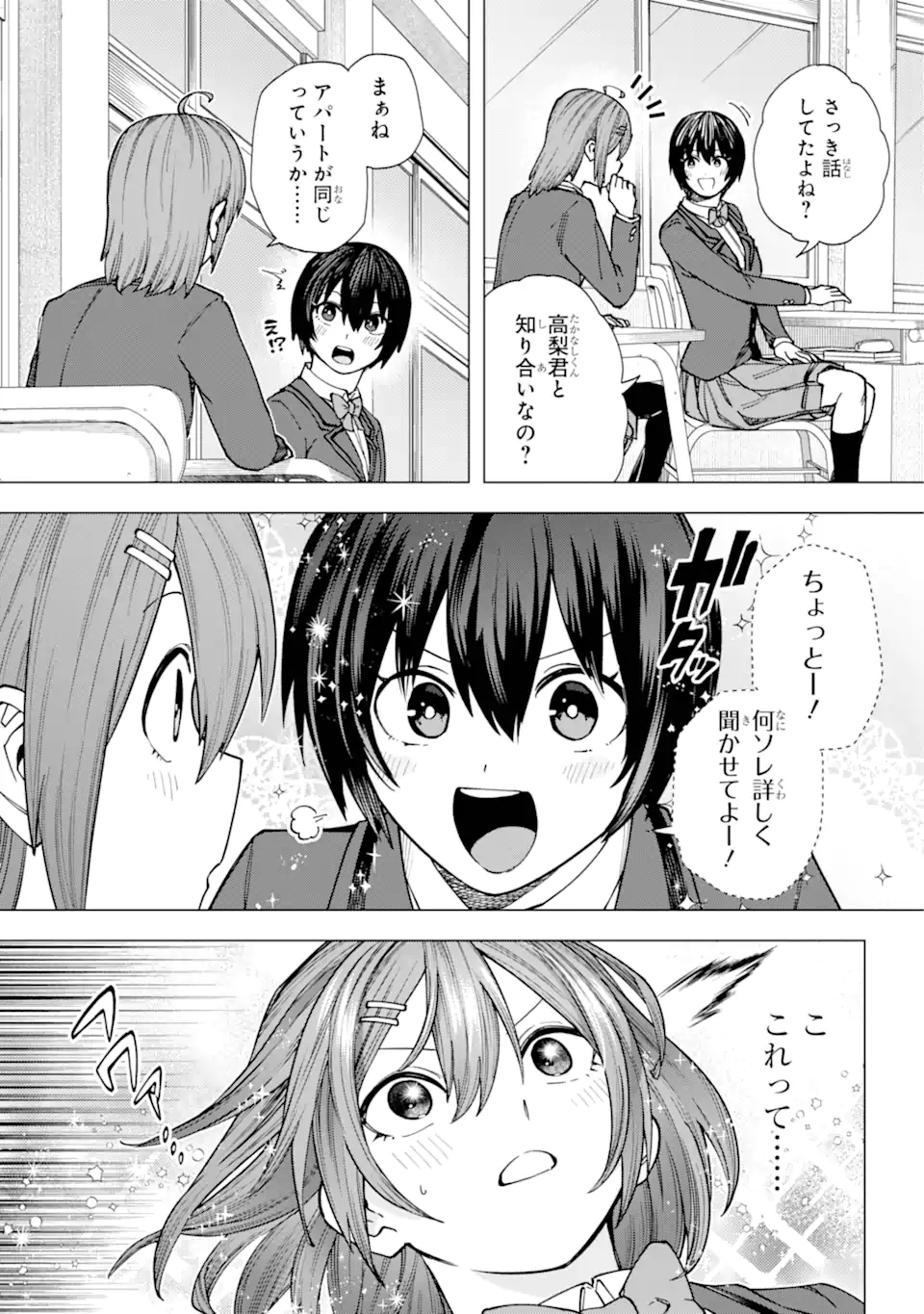 Kirisaki Karin wa Korosasenai - Chapter 2.2 - Page 3